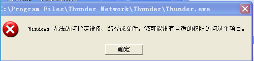 windows无法访问指定设备路径或文件
