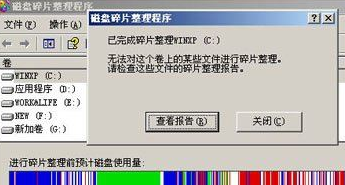磁盘碎片整理