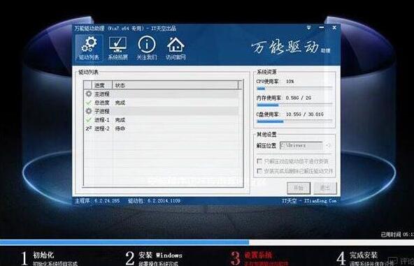 win7系统安装过程