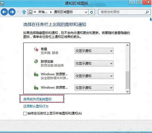 启用或关闭系统图标