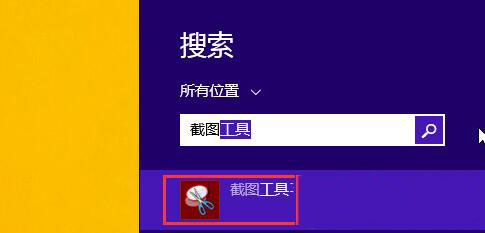 win8.1系统怎么截图