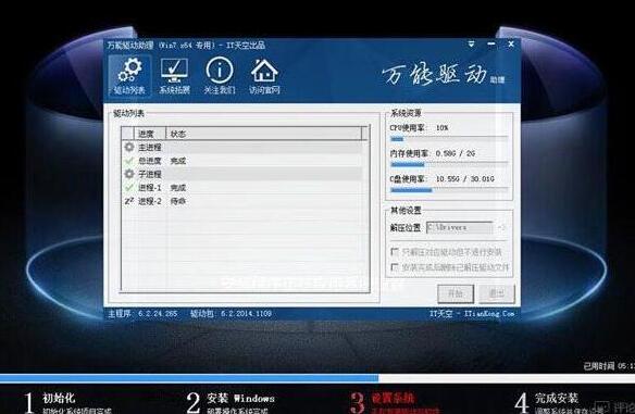 win7系统安装过程