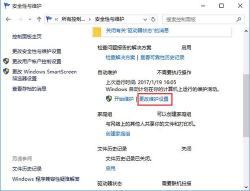 更改维护设置