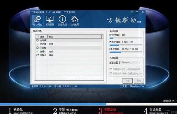 win7系统安装过程