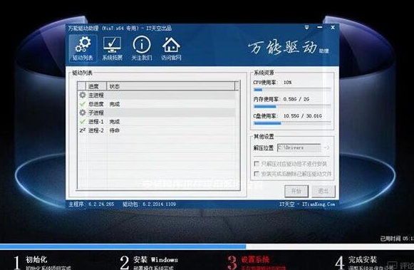 win7系统安装完成