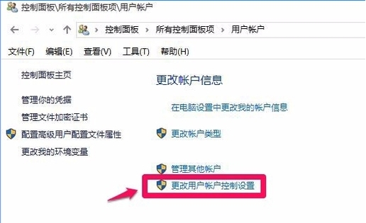 更改用户帐户控制设置