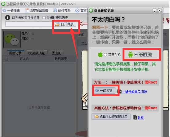 微信 微信聊天记录