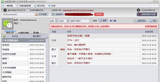 微信 微信聊天记录