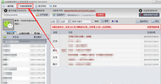 微信 微信聊天记录