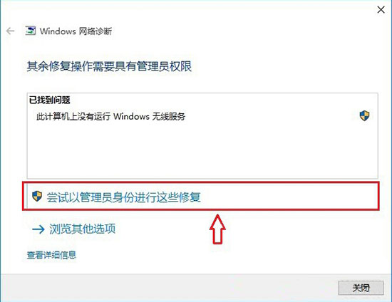 Windows网络诊断