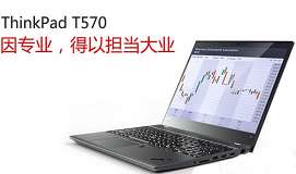 thinkpad t570笔记本安装win8系统教程