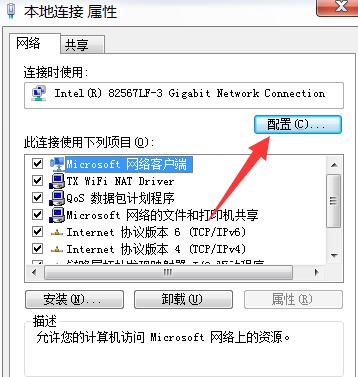 win10升级后网速变慢图5