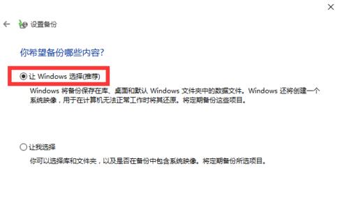 win10怎么备份还原图6