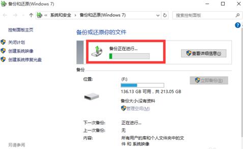 win10怎么备份还原图8