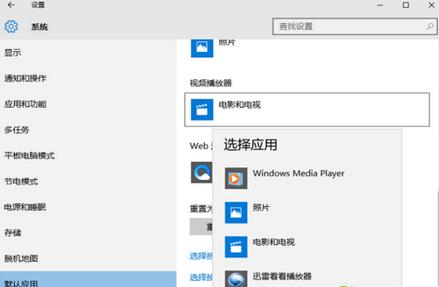 win10重置默认应用图5