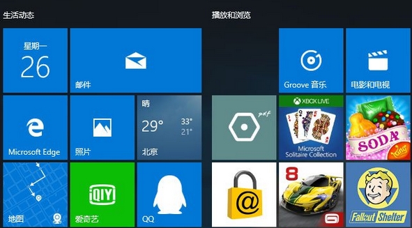 win10系统磁贴不见了