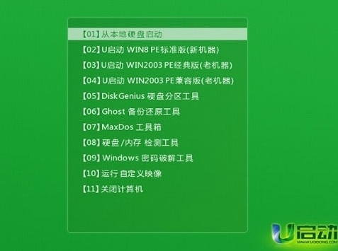 u启动主菜单