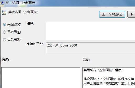 控制面板打不开