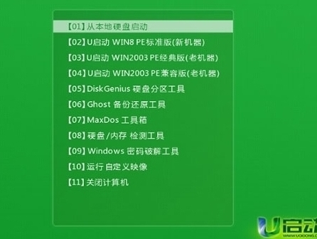 u启动主菜单页面