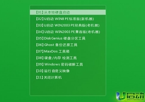 u启动主菜单