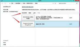 win8系统如何删除输入法 win8删除输入法方法介绍