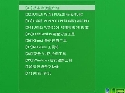 u启动主菜单