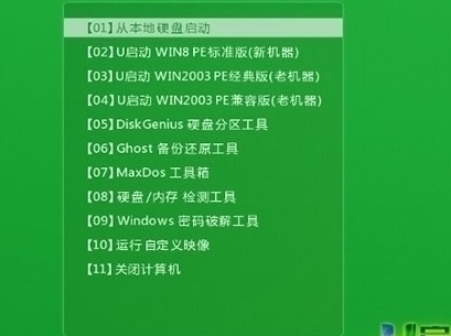 u启动主菜单