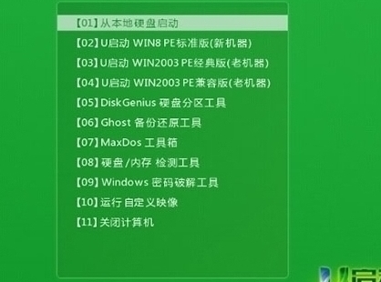 u启动主菜单