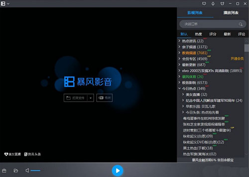 暴风影音