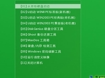 u启动主菜单