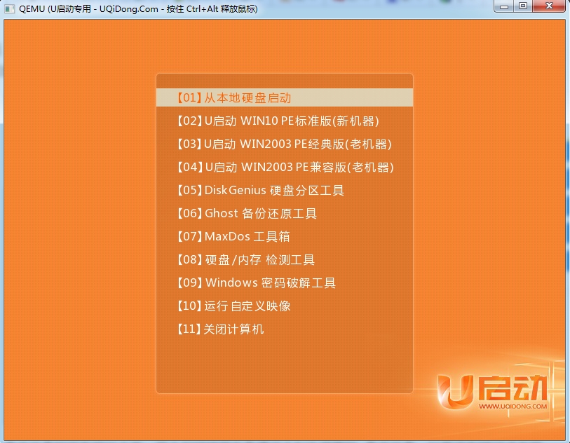 win10pe装机版图6