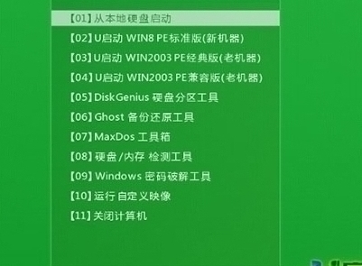u启动主菜单