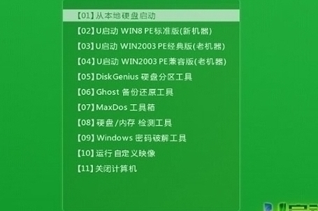 u启动主菜单