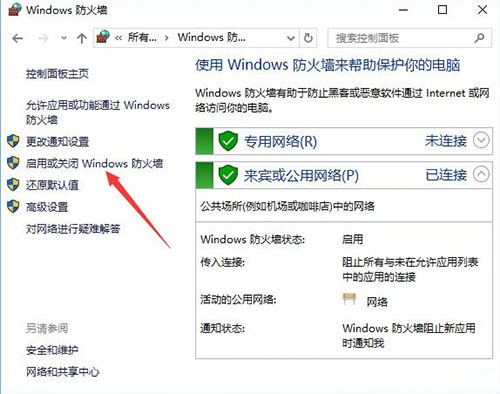 打开或关闭windows防火墙