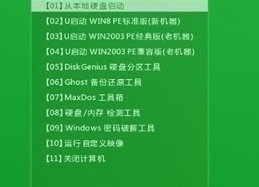 u启动主菜单