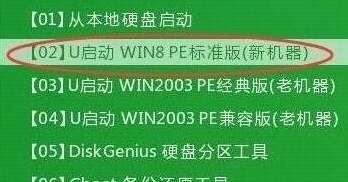 u启动主菜单