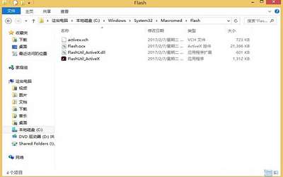 win8系统flash.ocx控件怎么注册 win8系统flash.ocx注册方法