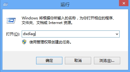 dxdiag命令