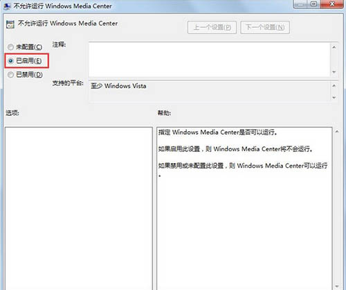 禁用windows media center