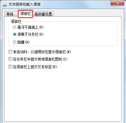 语言栏选项卡