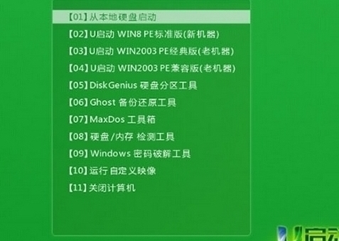 u启动主菜单