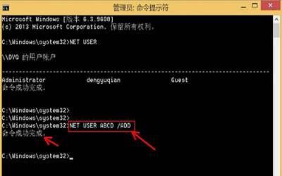 win8系统怎么使用net user命令删除用户账户