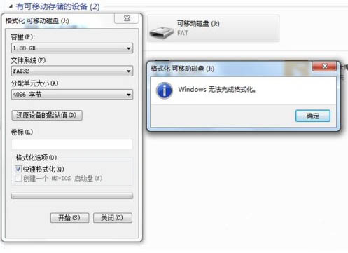格式化u盘