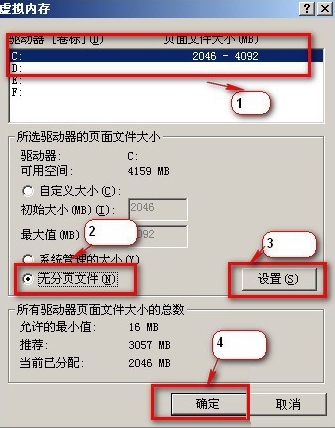 无分页文件