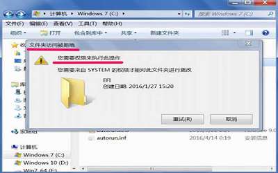 win7系统文件夹访问被拒绝怎么解决