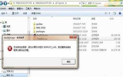 win7系统提示xinput1_3.dll丢失怎么办