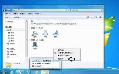 win7系统库文件夹图标怎么更改