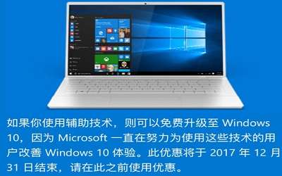 微软win7系统免费升级win10系统活动本周将彻底结束