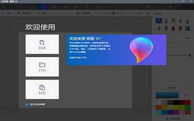 微软win10系统经典画图程序即将退役