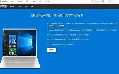 距离免费升级win10系统仅剩下几天时间